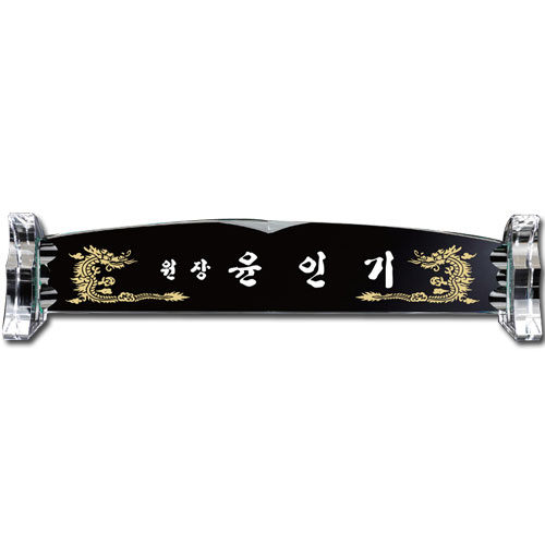 화이트 크리스탈 명패 sq st781 3