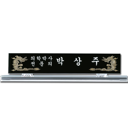 블랙 크리스탈 명패 sq st777 1, 45 x12x8cm