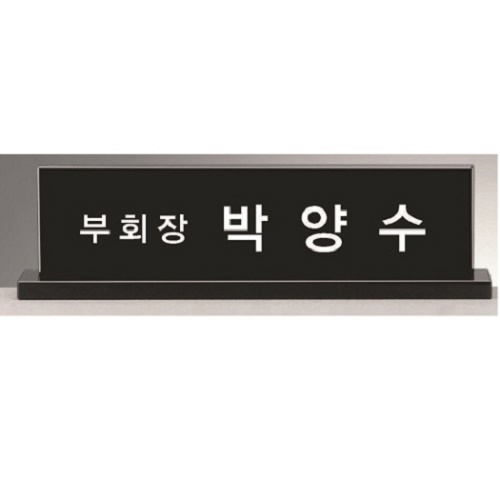 블랙 크리스탈 명패 1