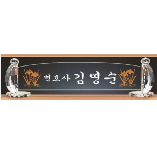 그린 칼라 크리스탈 명패 5
