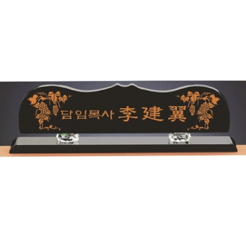 블랙 크리스탈 명패 11
