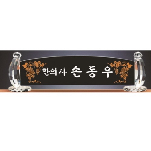 블랙 크리스탈 명패 14