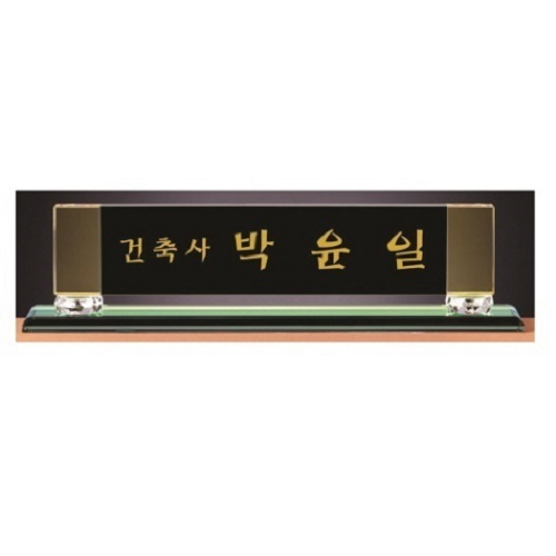 블랙 투톤 칼라 크리스탈 명패 1