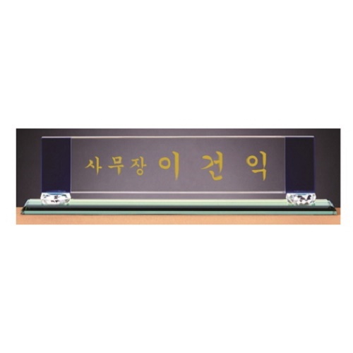 화이트 투톤 칼라 크리스탈 명패 1