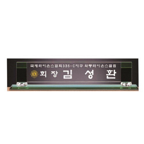 화이트 투톤 칼라 크리스탈 명패 2