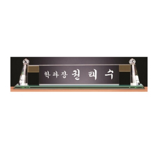 화이트 투톤 칼라 크리스탈 명패 13