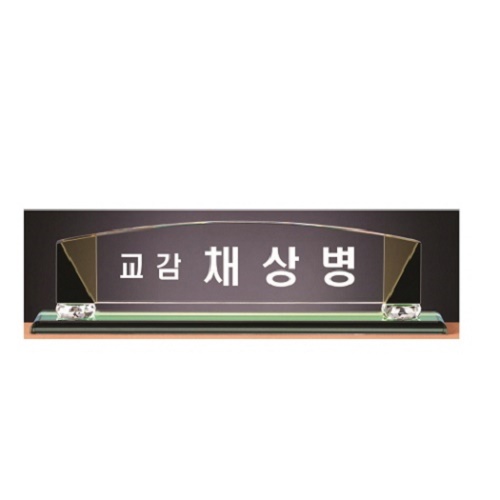 화이트 투톤 칼라 크리스탈 명패 17