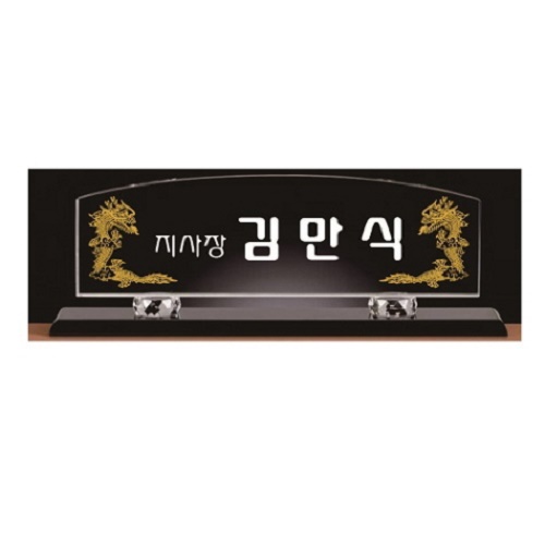 화이트 블랙 크리스탈 명패 1