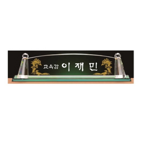 화이트 크리스탈 명패 7