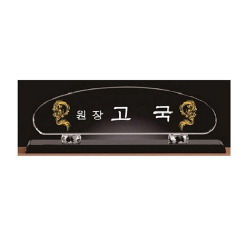 화이트 블랙 크리스탈 명패 9