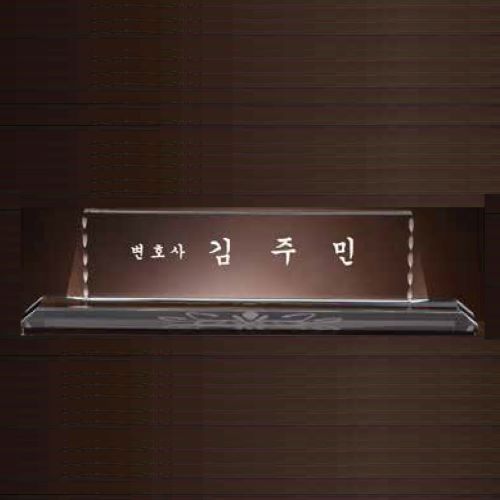 크리스탈 명패 SD13) 194-05