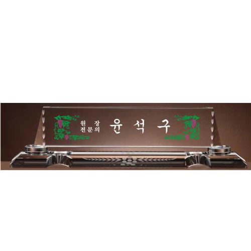 크리스탈 명패 SD13) 195-3