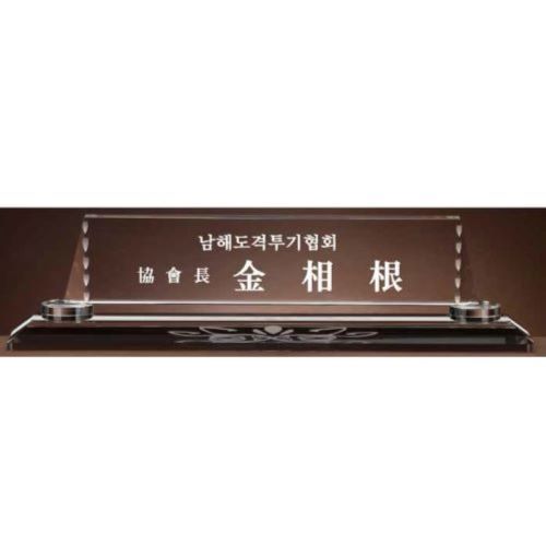 크리스탈 명패 SD13) 195-4