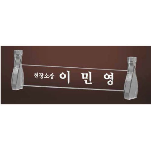 크리스탈 명패 SD13) 196-2