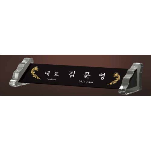 크리스탈 명패 SD13) 197-2