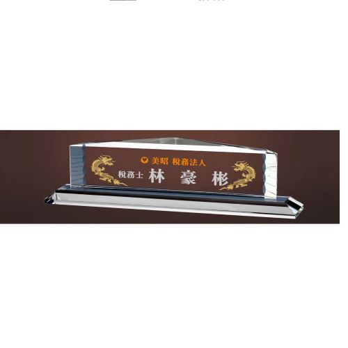 크리스탈 명패 SD13) 199-5