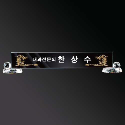 화이트 크리스탈 명패 sq st792 1, 크기 50~65cm