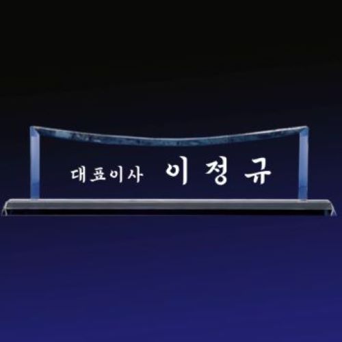 크리스탈명패 SNP 03
