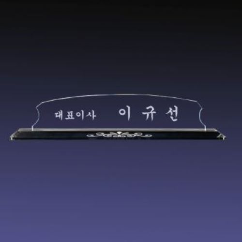 크리스탈명패 SNP 04