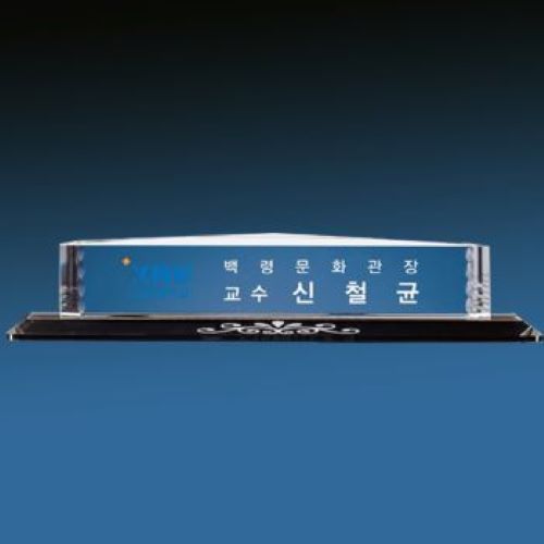 크리스탈명패 SNP 08