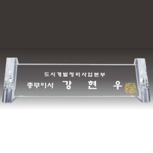 크리스탈명패 SNP46