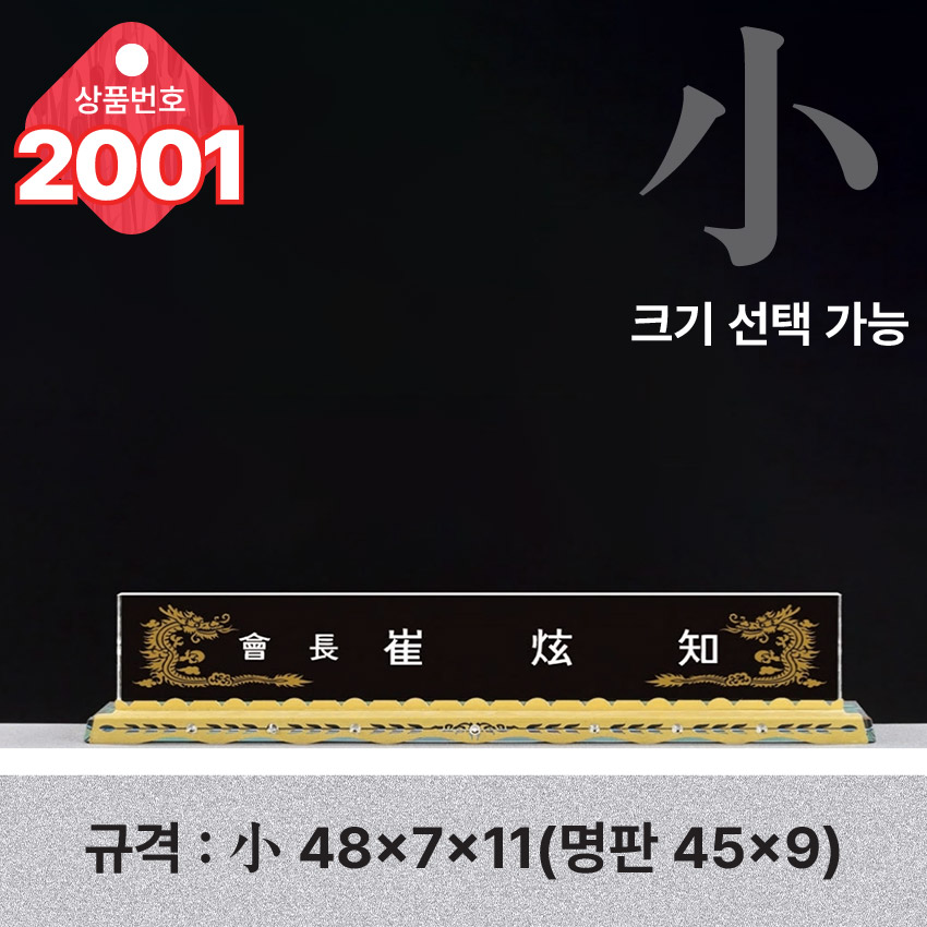 크리스탈 명패 2001