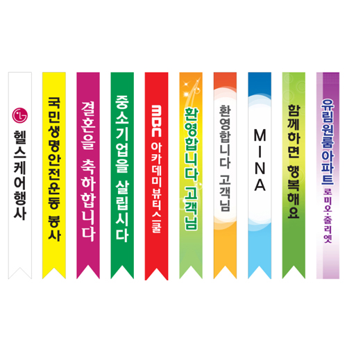 부직포 어깨띠