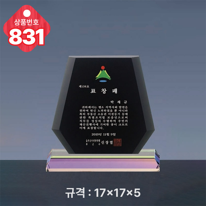크리스탈 상패 831