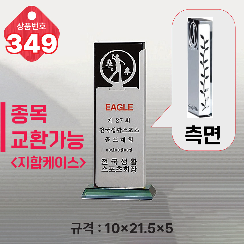 크리스탈 트로피 349