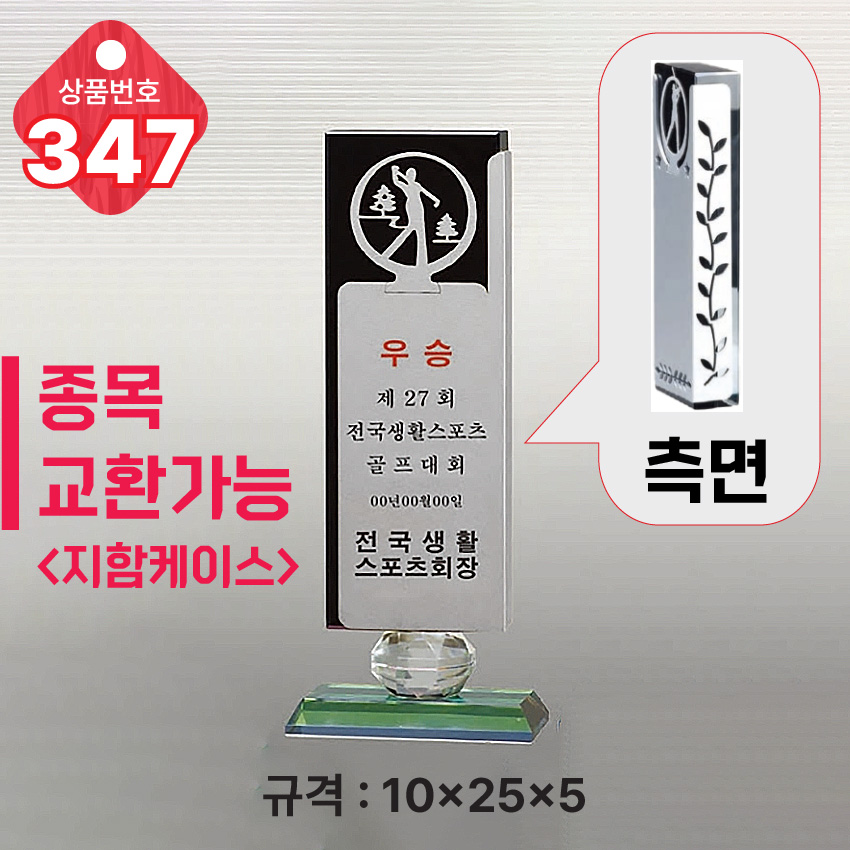 크리스탈 트로피 347