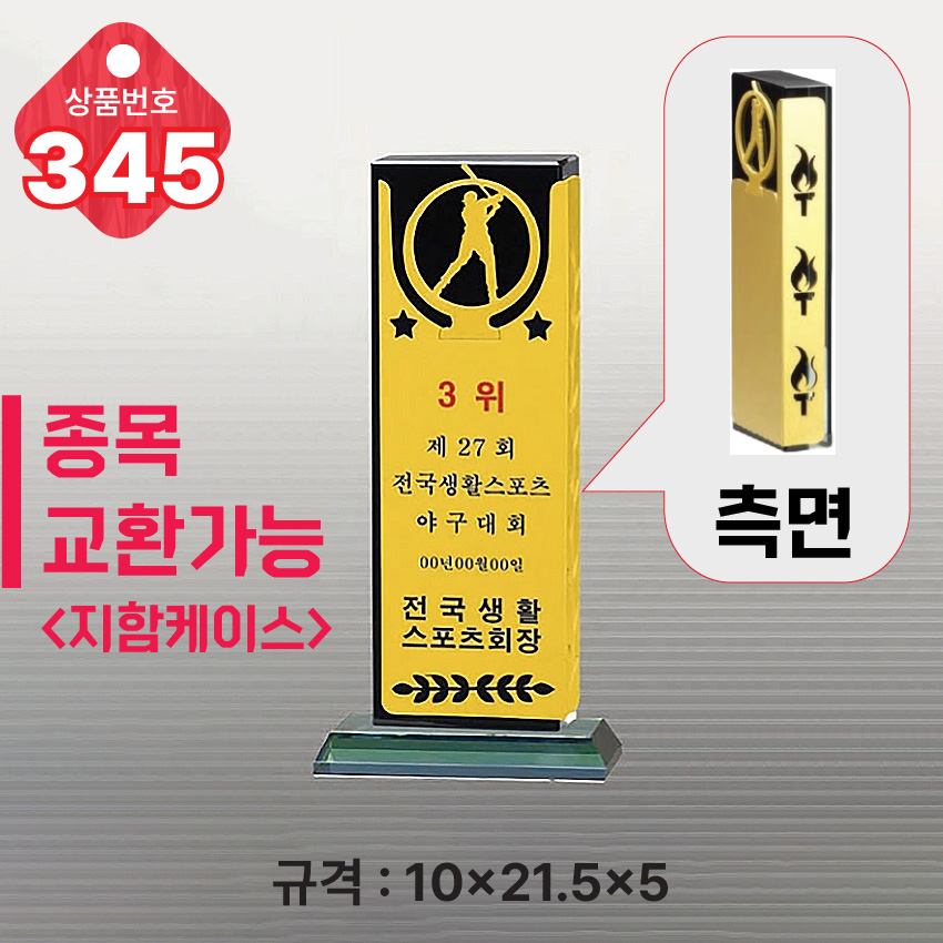 크리스탈 트로피 345
