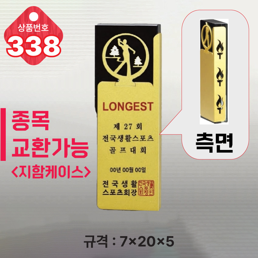크리스탈 트로피 338