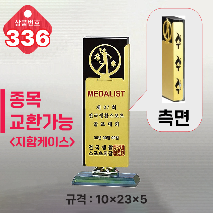 크리스탈 트로피 336