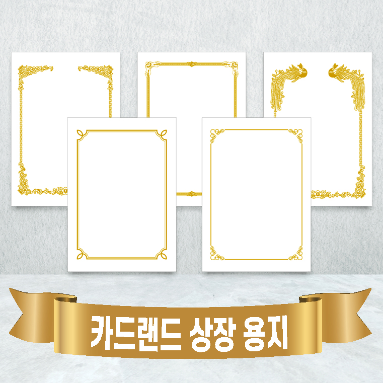 카드랜드 상장 내지 모음 // 금박인쇄