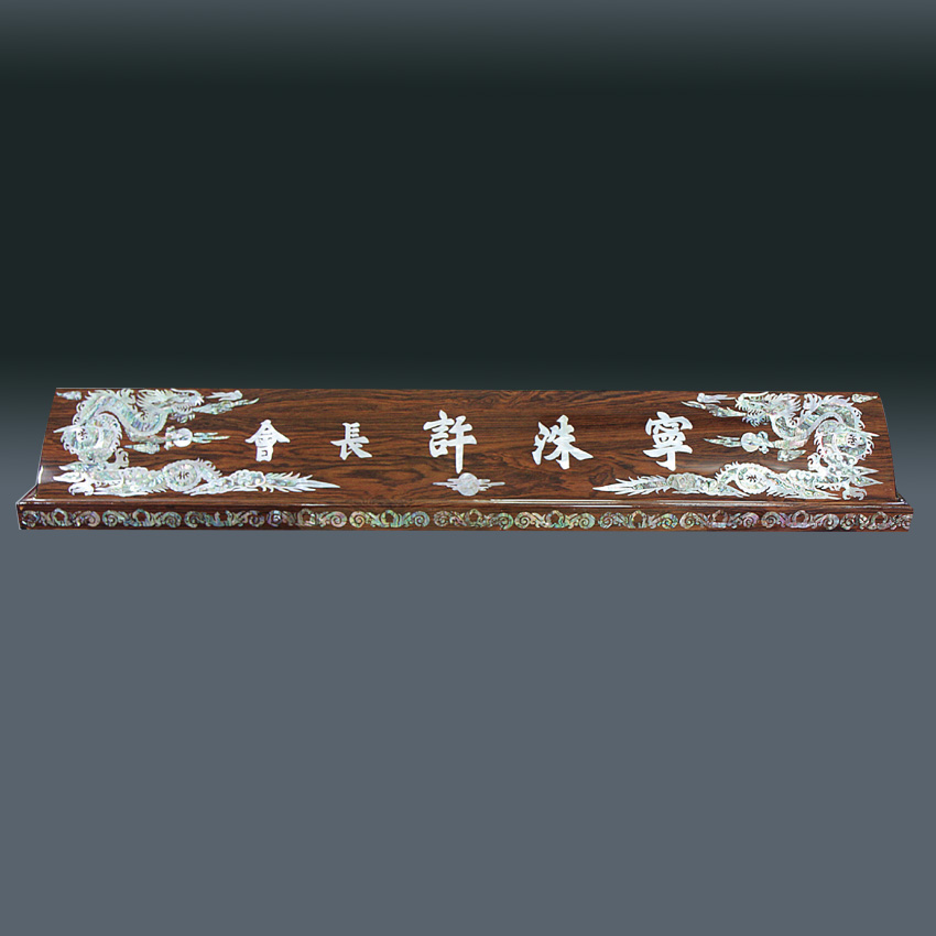 자개 명패 sqst798-2