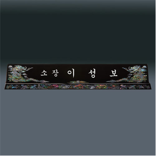 고급 자개 명패 sqid832-3