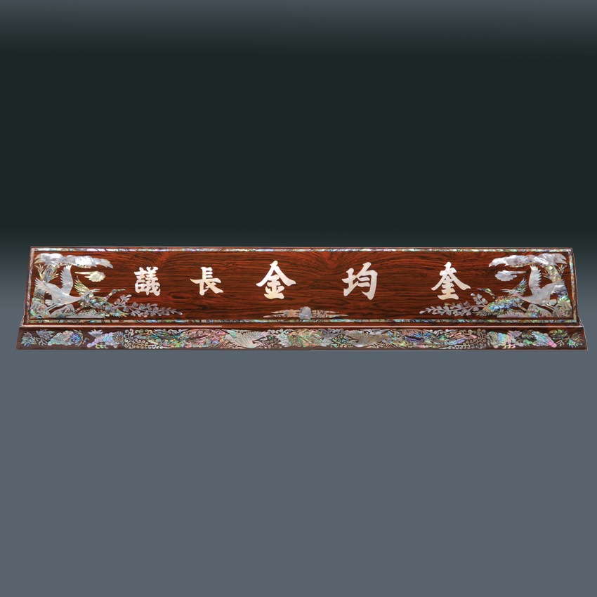 고급 자개 명패 sqid832-4