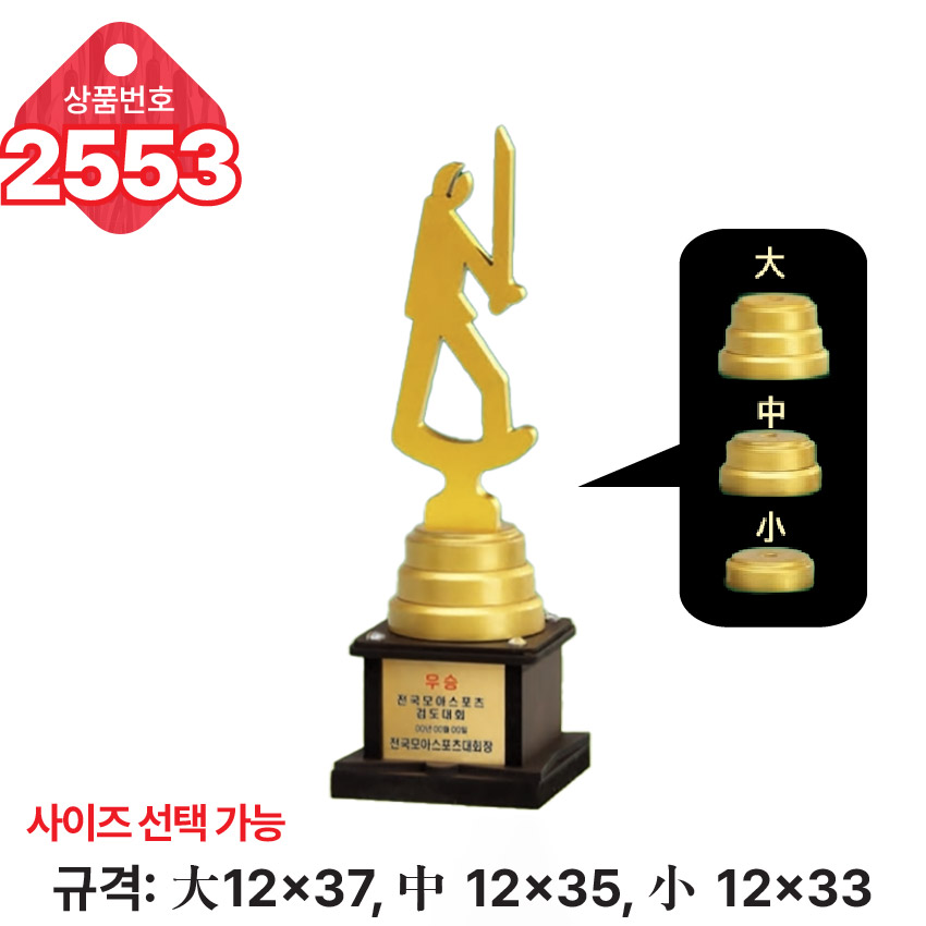 일반 조형 트로피 2553