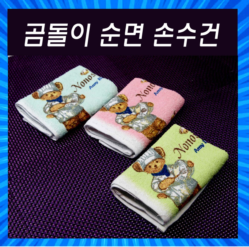 곰돌이 순면 30x30 타올손수건