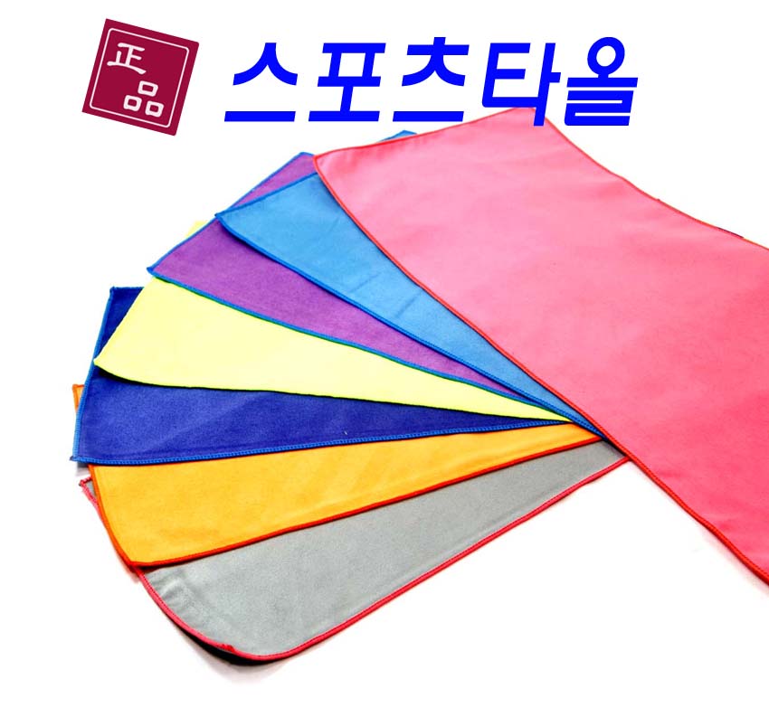 초극세사 스포츠타올 (20*100CM), 수출용, 국내산