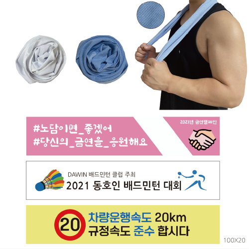 아이스 쿨타올 100x20cm 스포츠타올, 쿨타올 // 국내산