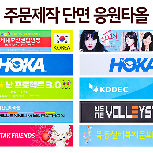 스포츠 극세사 단면 타올 100x20cm // 인쇄가능