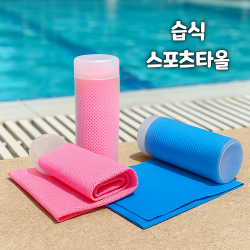 스포츠 타올 습식타올 휴대용 타올