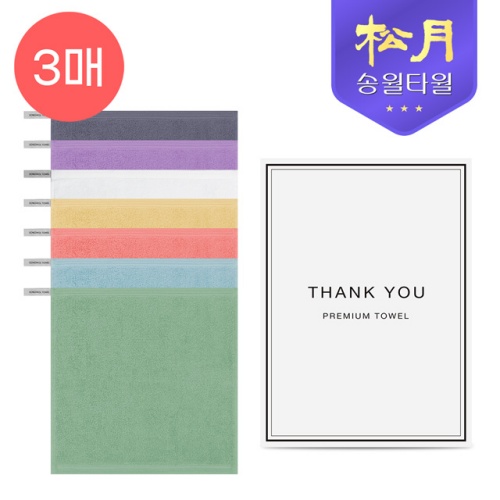 송월 30수 컬러 고리 핸드타올 30 (35g) 3P 세트