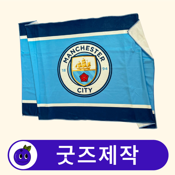 커스텀 극세사 비치타올 전면인쇄 // 굿즈제작