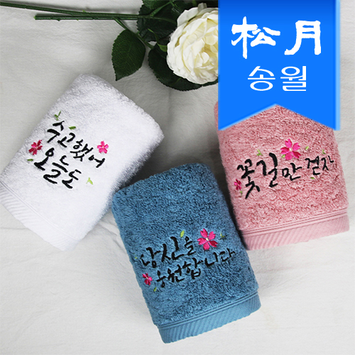 [송월타올]럭키 180g 코마사 타올 40수 기념수건