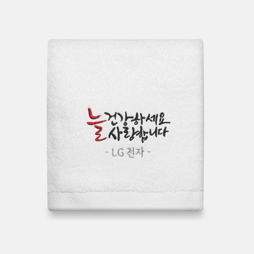 코튼타올 건강하세요 주문제작 호텔타올 150g