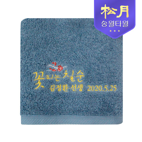 [송월타올] 40수 고희 타올 180g