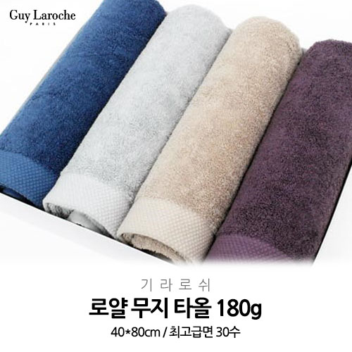 기라로쉬 로얄 무지 타올 180g // 국내산 무한타올