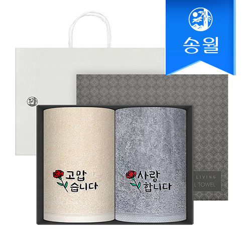 [송월타올] 러브유 160g 코마 40수 타올 2p 선물세트 + 쇼핑백 블랙박스